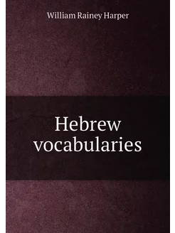 Hebrew vocabularies