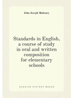 Standards in English, a course of study in oral and