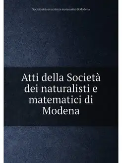 Atti della Società dei naturalisti e matematici di M