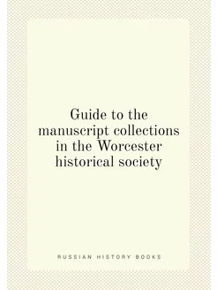 Guide to the manuscript collections in the Worcester