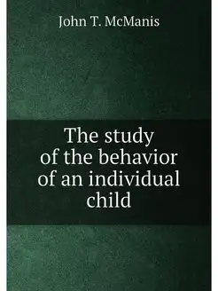 The study of the behavior of an individual child