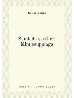 Samlade skrifter. Minnesupplaga