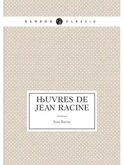 Œuvres de Jean Racine