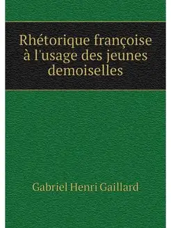 Rhetorique francoise a l'usage des je