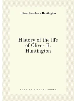 History of the life of Oliver B. Huntington