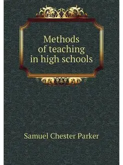 Methods of teaching in high schools