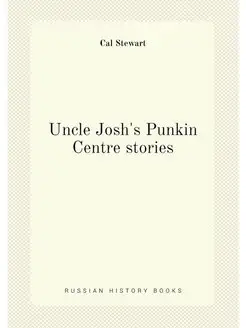 Uncle Josh's Punkin Centre stories