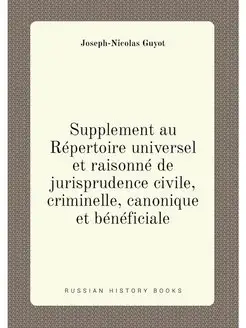 Supplement au Répertoire universel et raisonné de ju