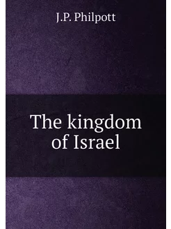 The kingdom of Israel