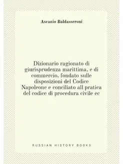 Dizionario ragionato di giurisprudenz