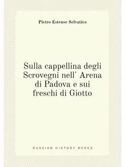 Sulla cappellina degli Scrovegni nell' Arena di Pado