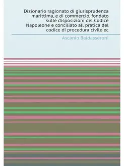 Dizionario ragionato di giurisprudenz