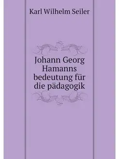 Johann Georg Hamanns bedeutung für die pädagogik