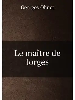 Le maître de forges