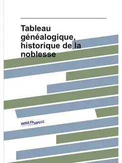 Tableau généalogique, historique de la noblesse