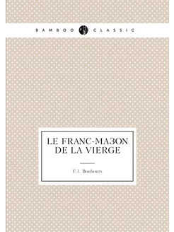 Le franc-maçon de la Vierge