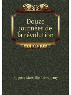 Douze journees de la revolution