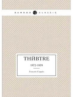 Théâtre. 1872-1878