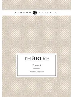 Théâtre. Tome 2