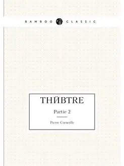 Théâtre. Partie 2