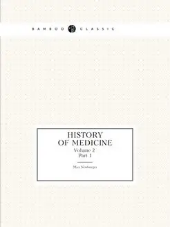 History of medicine. Volume 2. Part 1