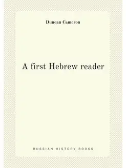 A first Hebrew reader