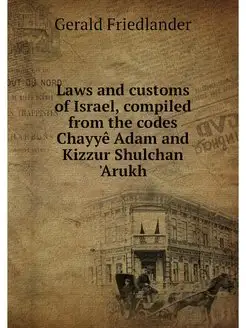 Laws and customs of Israel, compiled