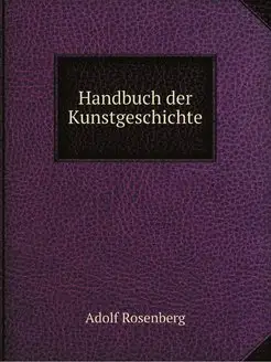 Handbuch der Kunstgeschichte