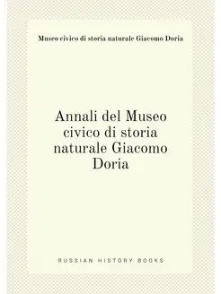 Annali del Museo civico di storia naturale Giacomo D