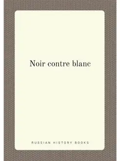 Noir contre blanc