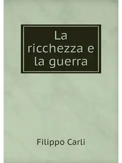 La ricchezza e la guerra