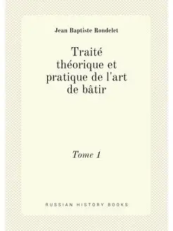 Traité théorique et pratique de l'art de bâtir. Tome 1