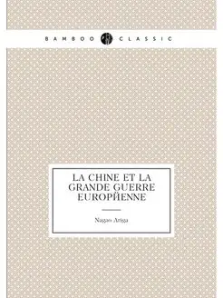 La Chine et la grande guerre européenne