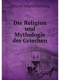 Die Religion und Mythologie der Griechen