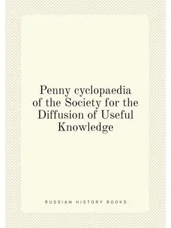 Penny cyclopaedia of the Society for