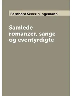 Samlede romanzer, sange og eventyrdigte