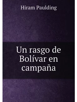 Un rasgo de Bolívar en campaña