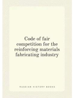 Code of fair competition for the reinforcing materia