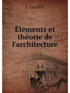 Elements et theorie de l'architecture