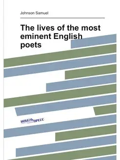 The lives of the most eminent English poets