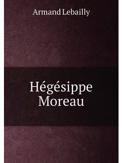 Hégésippe Moreau