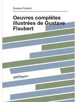 Oeuvres complètes illustrées de Gustave Flaubert