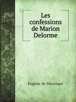 Les confessions de Marion Delorme