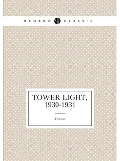 Tower Light, 1930-1931