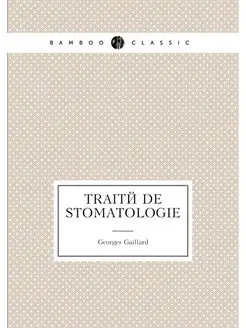 Traité de stomatologie