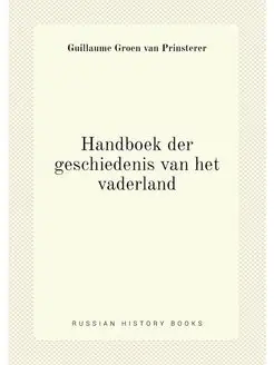 Handboek der geschiedenis van het vaderland