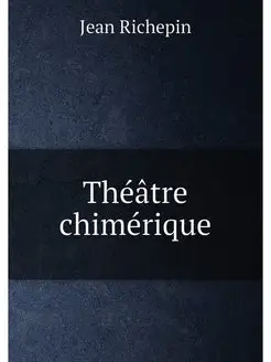 Théâtre chimérique