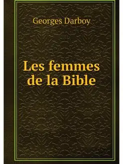 Les femmes de la Bible