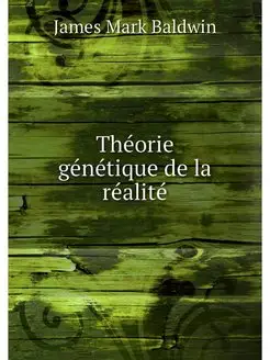 Theorie genetique de la realite