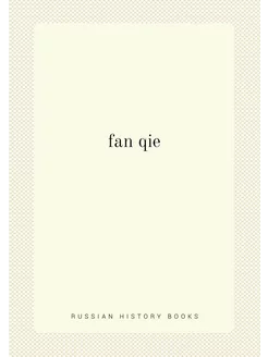 fan qie